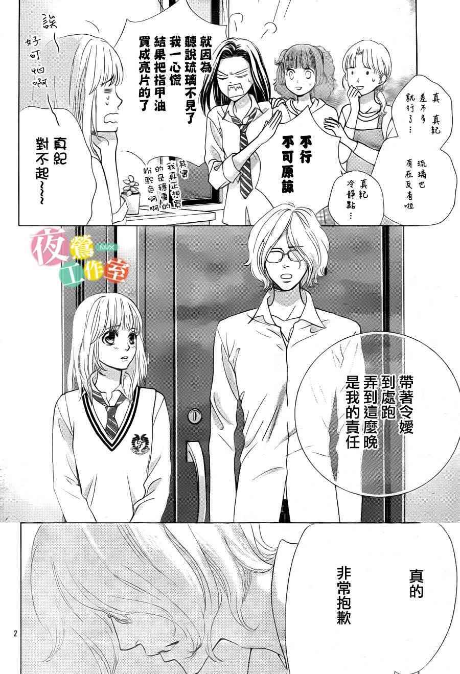 王子大人有毒漫画,第6话2图