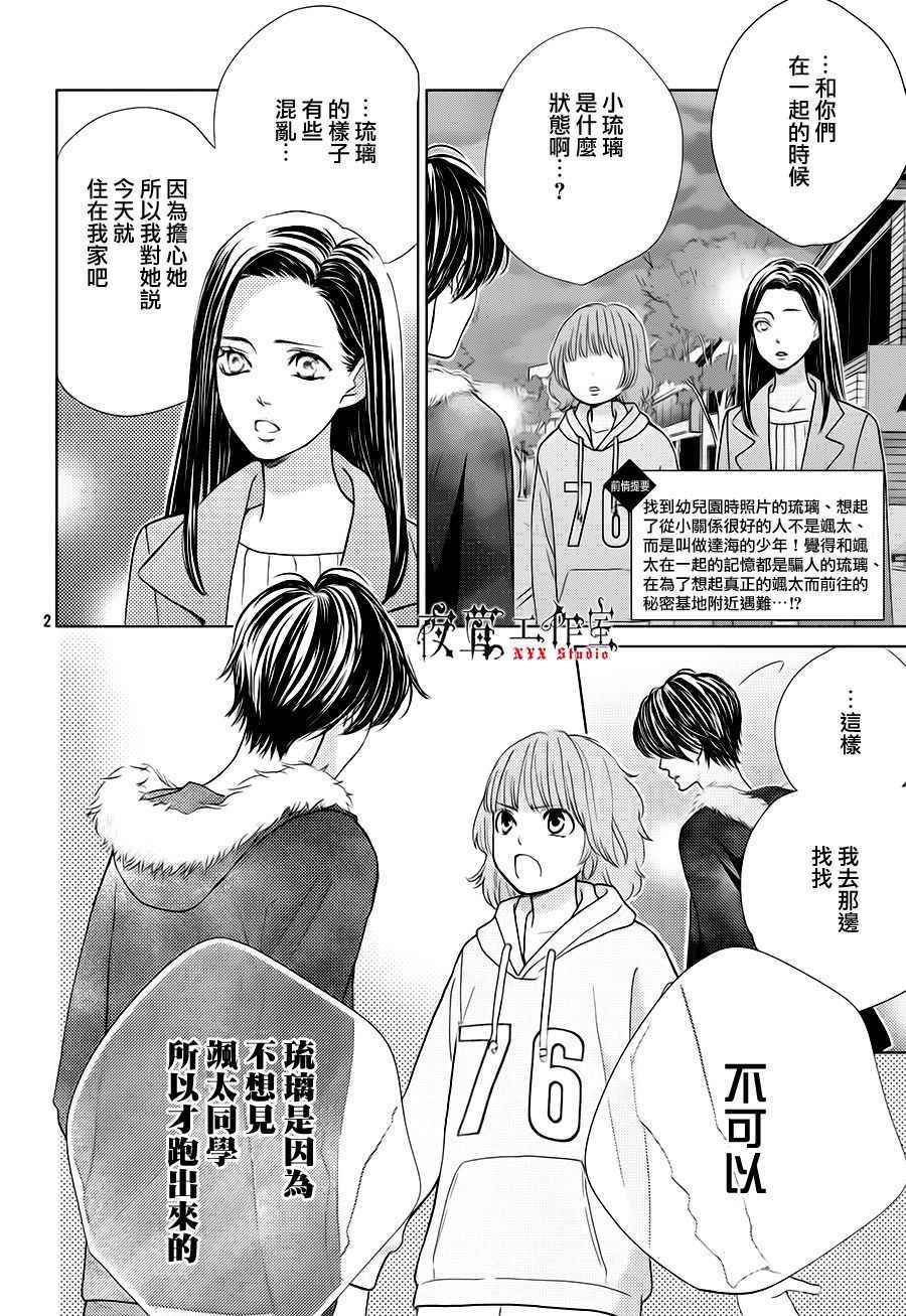 王子大人有毒漫画,第17话2图