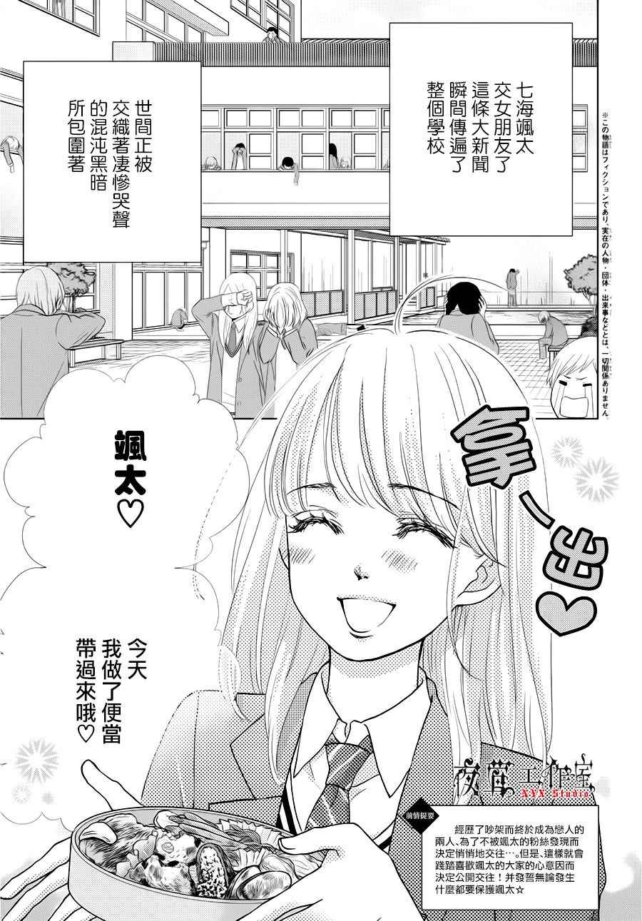 王子大酒店十堰漫画,第20话1图