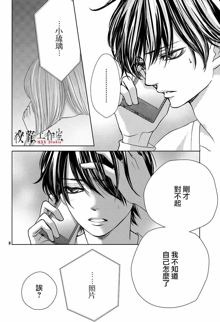 王子大酒店光污染漫画,第16话2图