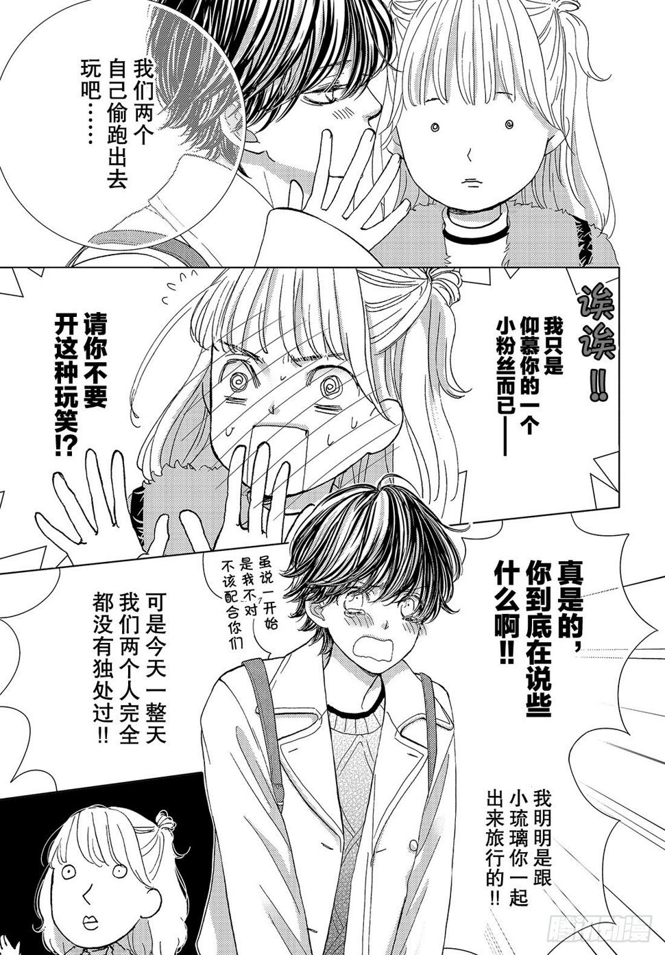 王子大左漫画,第二十五话充满诱惑的外宿约会2图