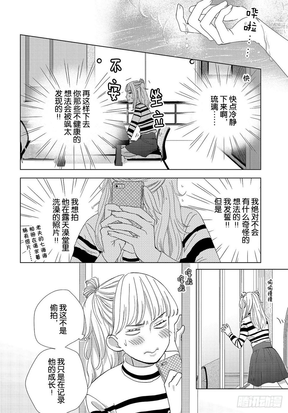 王子大人有毒漫画,第二十五话充满诱惑的外宿约会1图