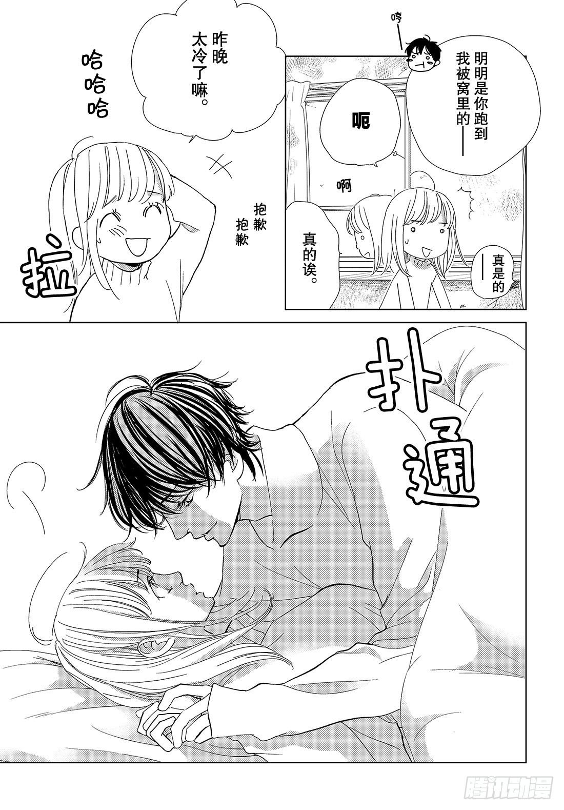 王子大衣漫画,第三十七话 For You2图