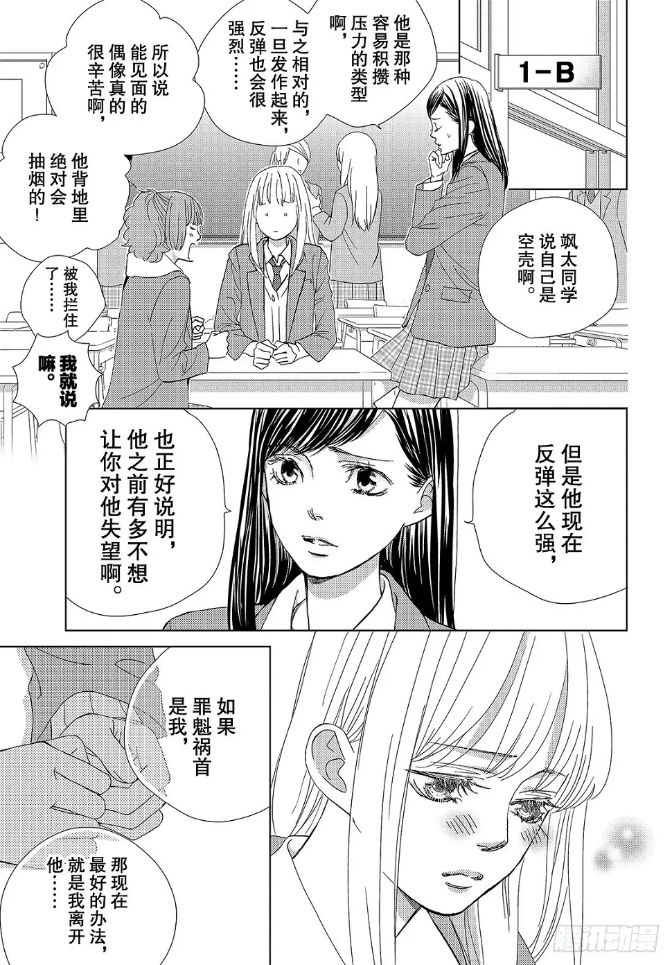 王子大战恶龙漫画,第三十四话真心话与真心话2图