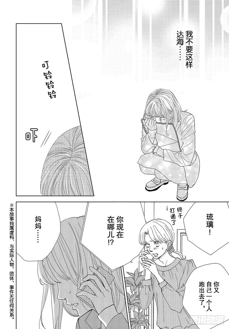 王子大人有毒漫画,第二十四话远去的面容1图