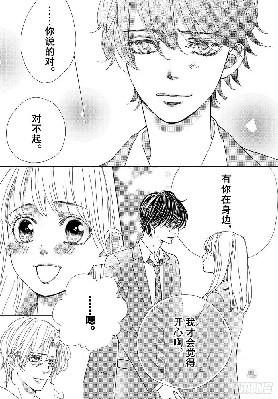 王子大人有毒漫画,第三十五话我已经无法离开你了2图