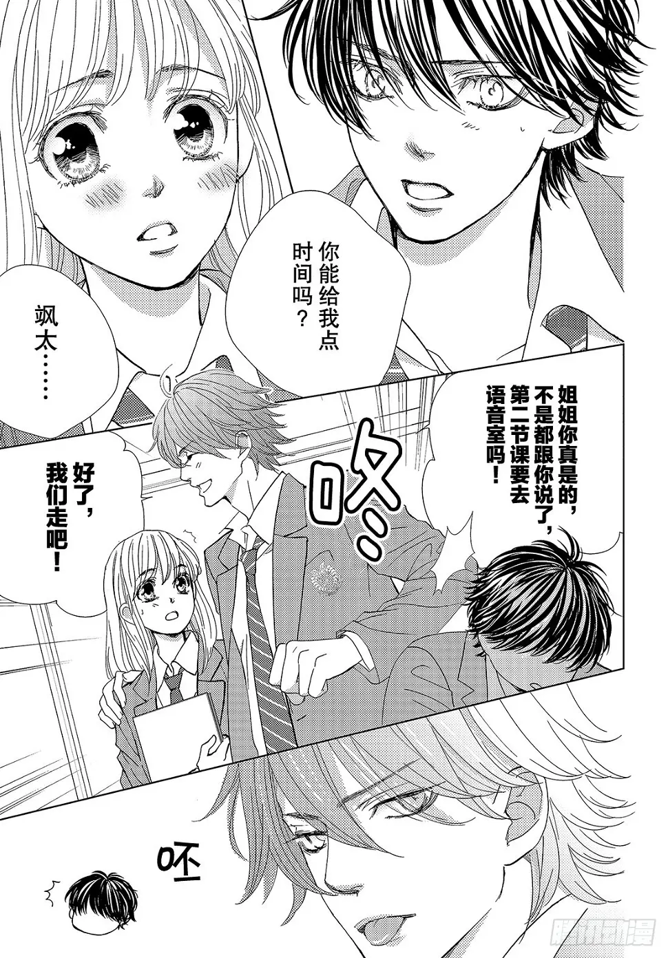 王子大人有毒漫画,第三十四话真心话与真心话2图