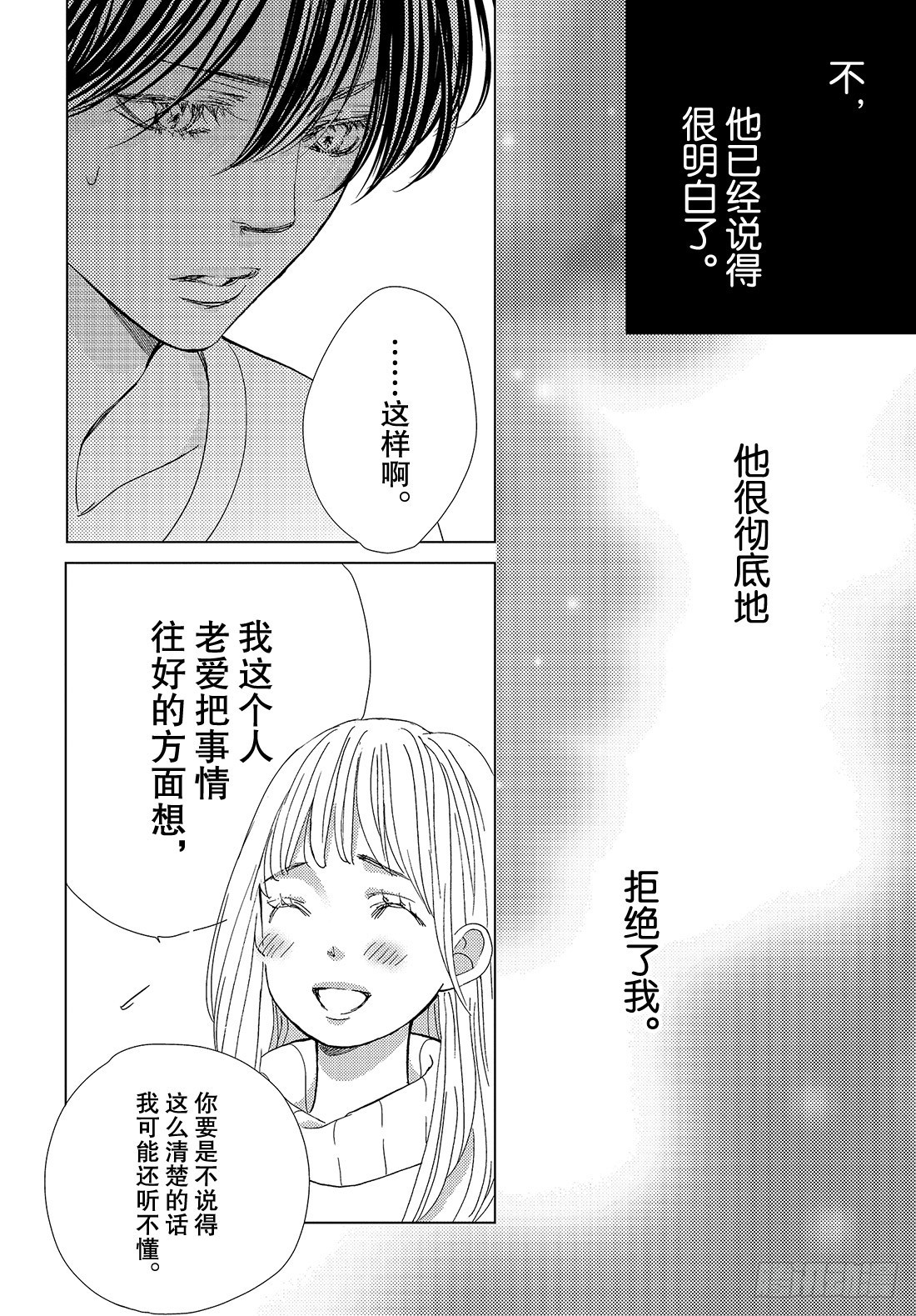 王子大战恶龙漫画,第三十三话现在这样的话……1图