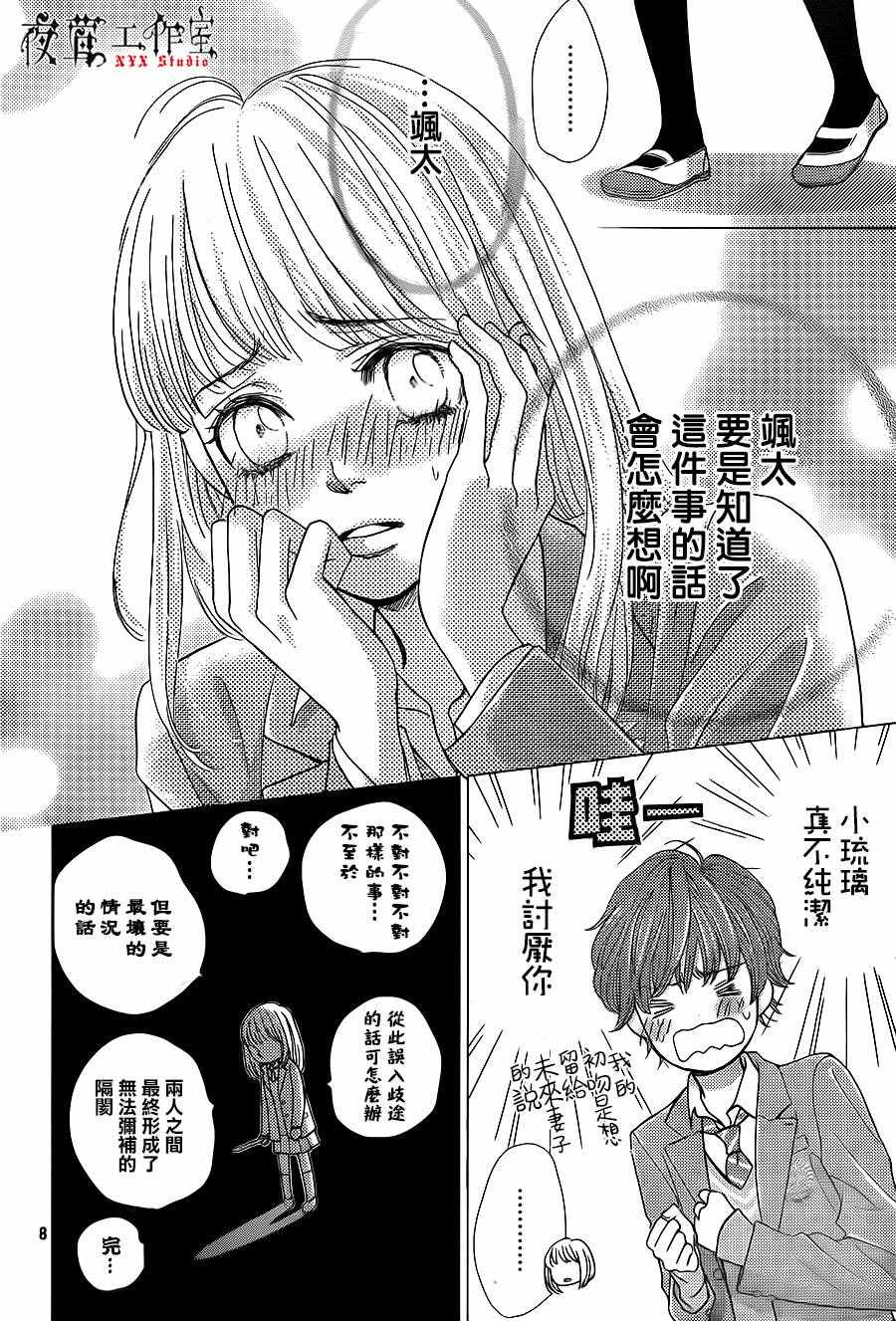 王子大恐龙漫画,第13话2图