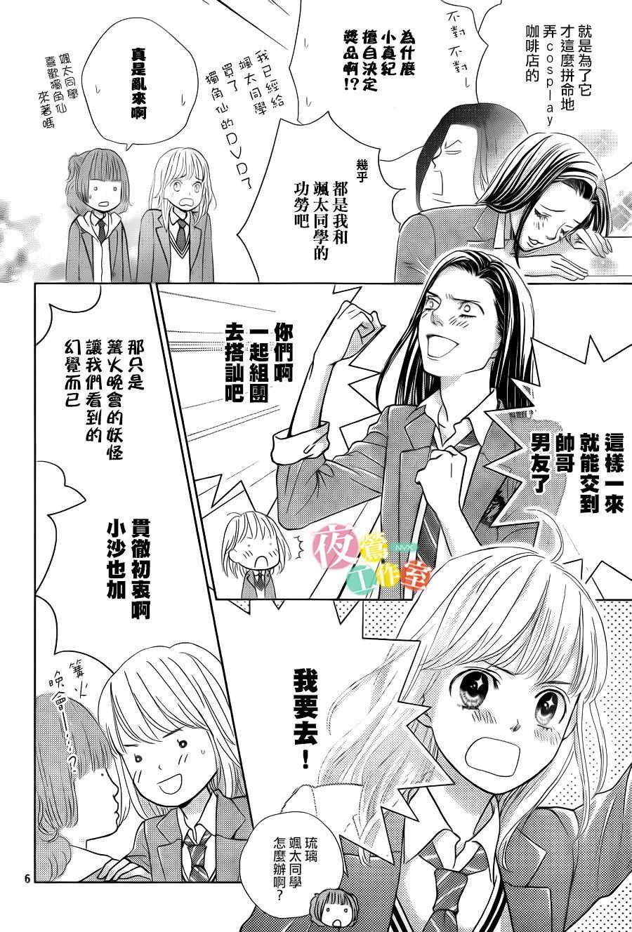 王子大酒店绵阳婚宴漫画,第10话2图