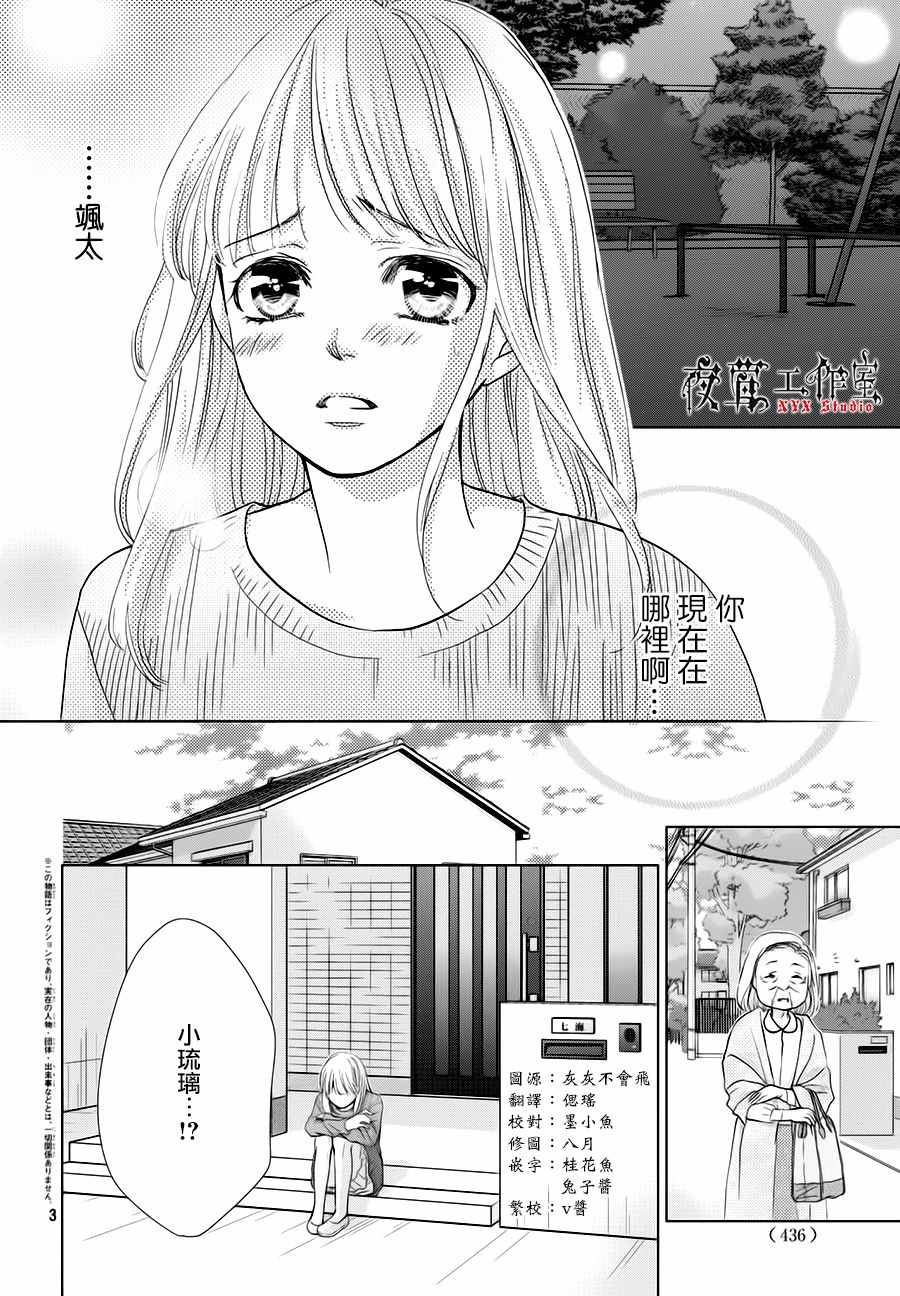 王子大人有毒漫画,第15话1图