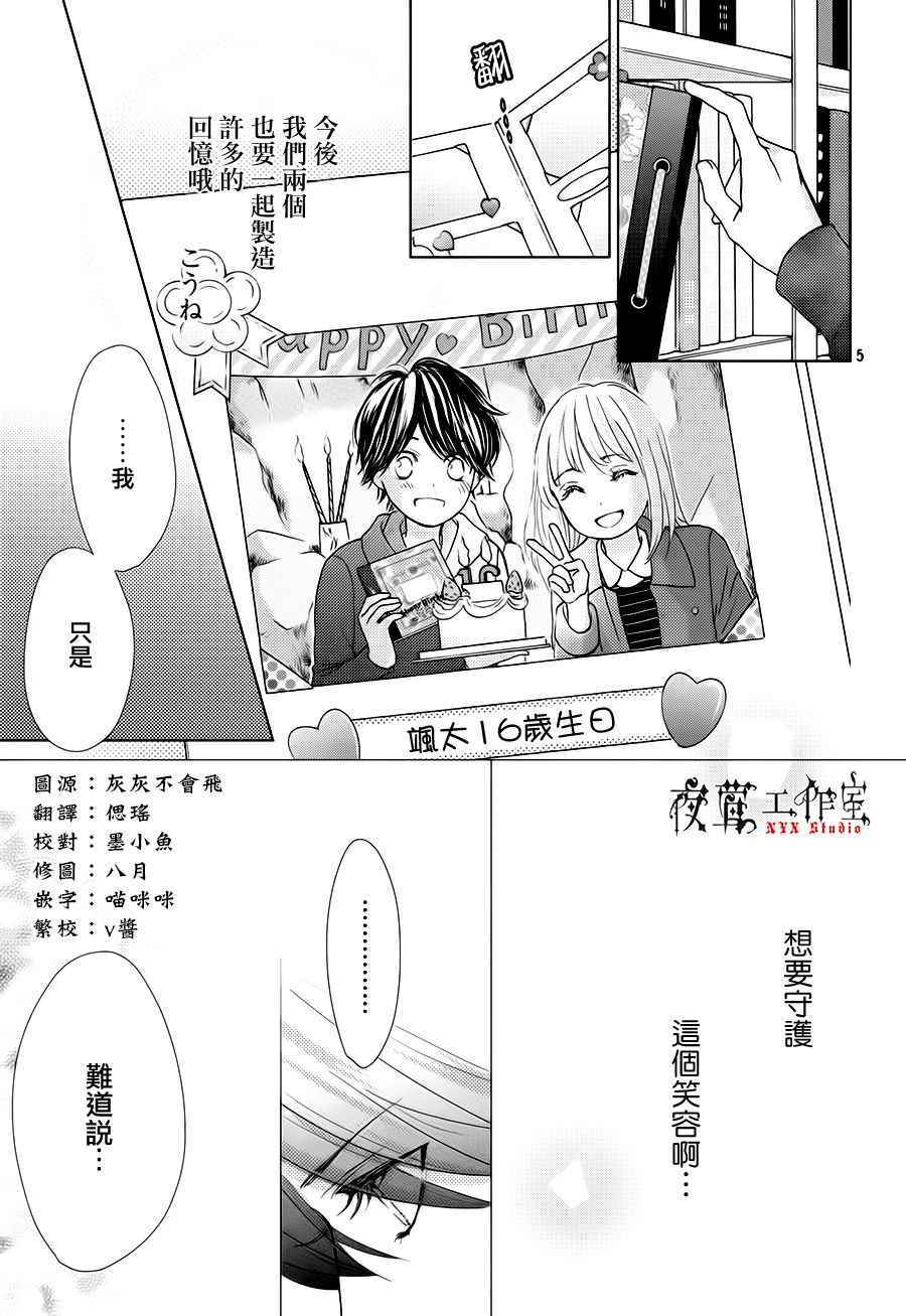 王子大旗漫画,第17话1图