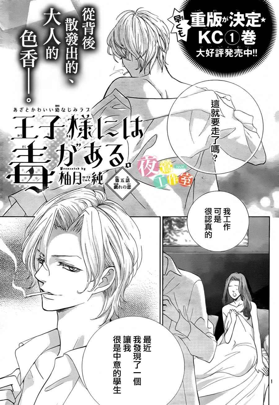 王子大冒险游戏下载漫画,第5话1图