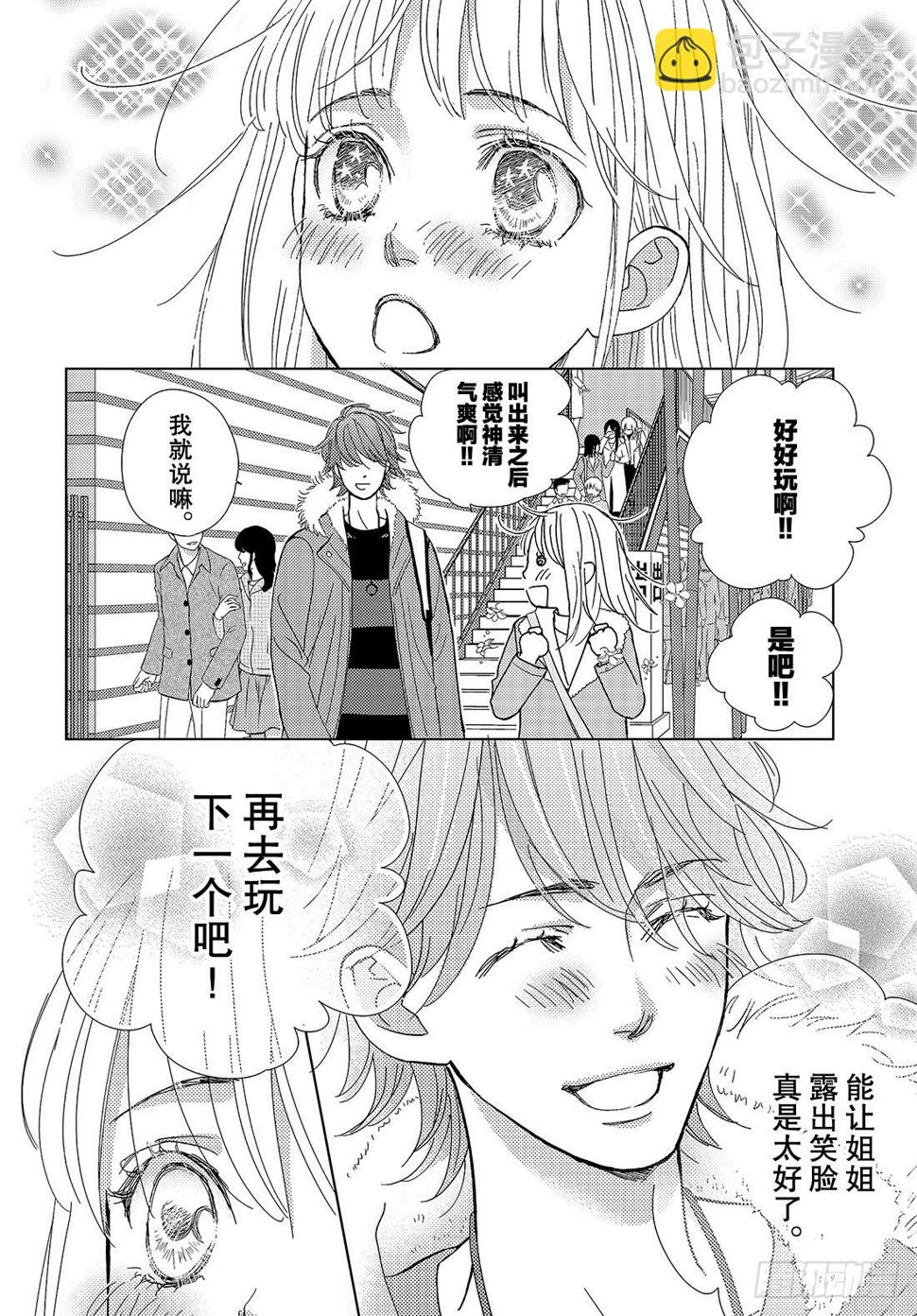 王子大人有毒漫画,第三十三话现在这样的话……1图
