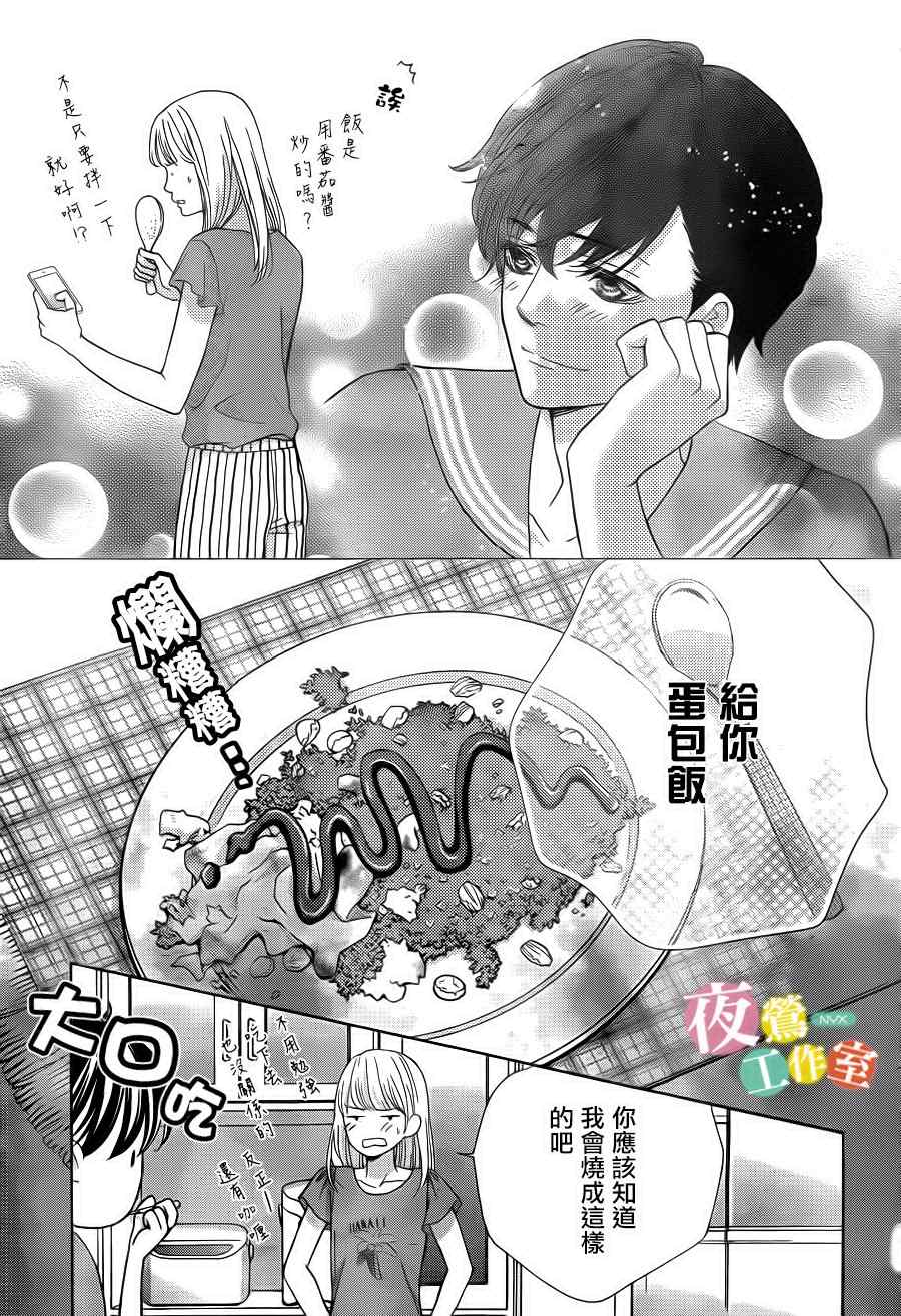 王子大战魅魔漫画,第3话1图