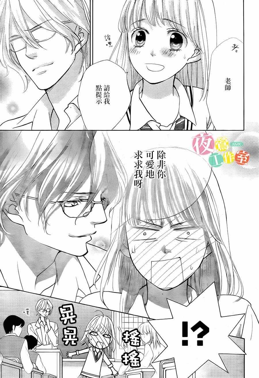 王子大学漫画,第7话1图