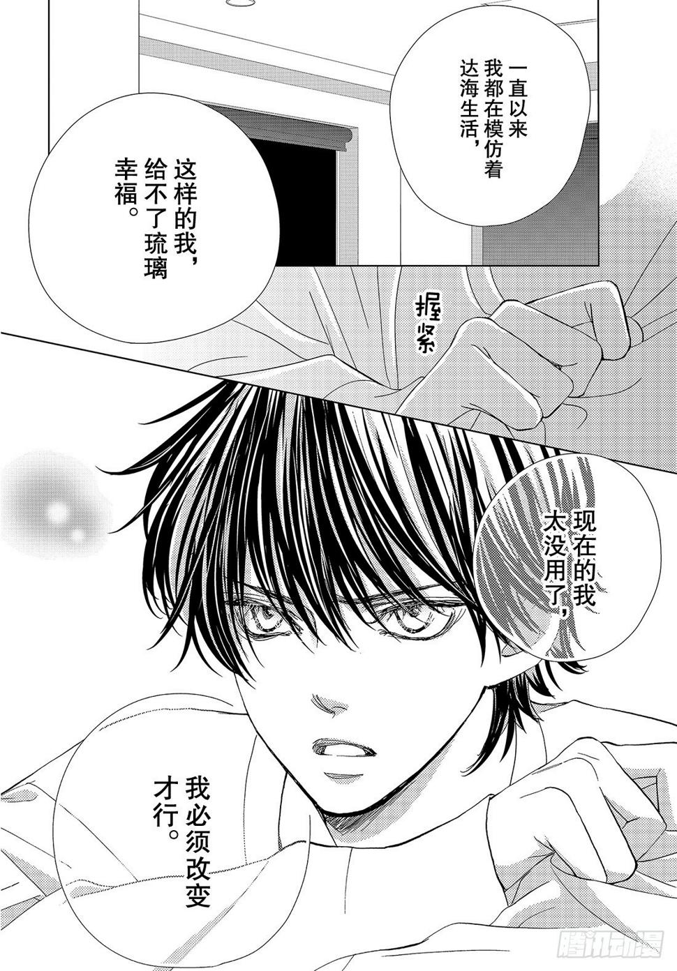 王子大人有毒漫画,第三十三话现在这样的话……1图