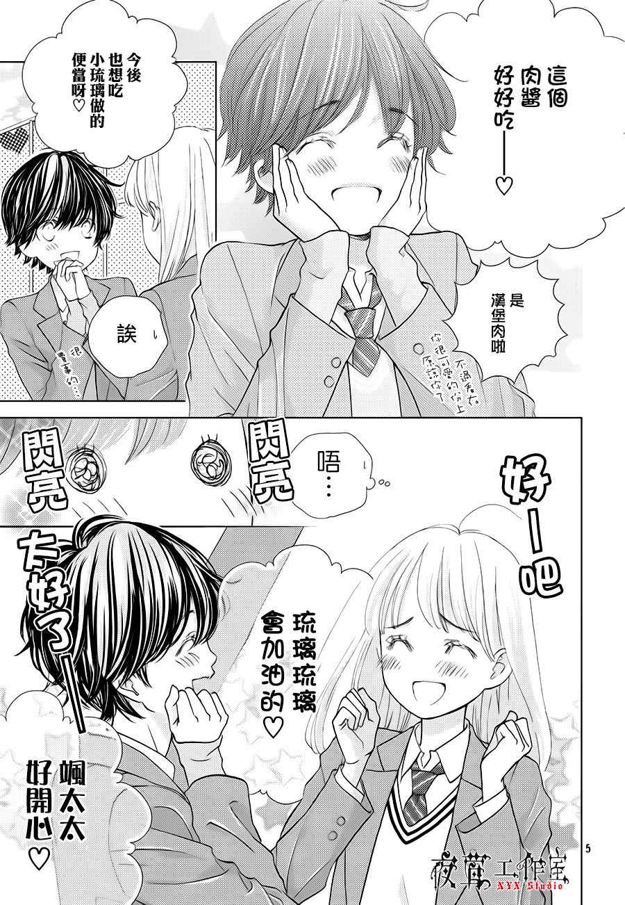 王子大人有毒漫画在线观看漫画,第20话1图