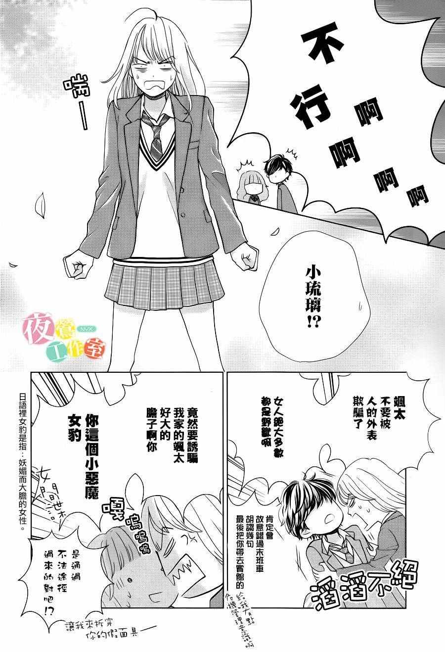 王子大人有毒漫画,第8话2图