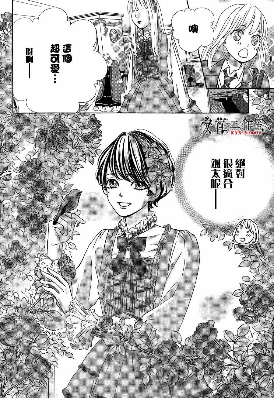 王子大人有毒漫画,第11话2图