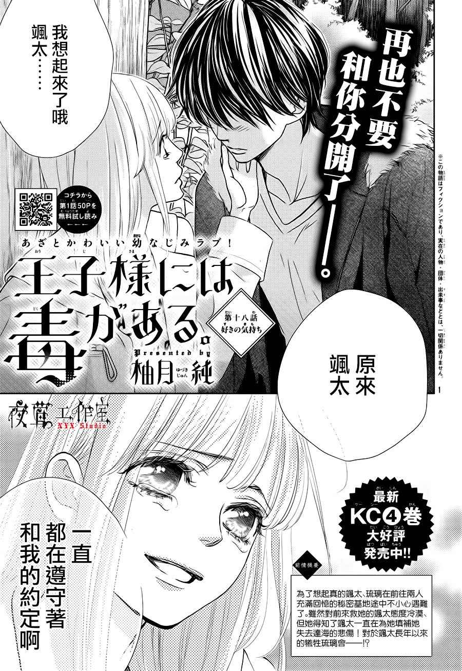 王子大人有毒漫画,第18话1图