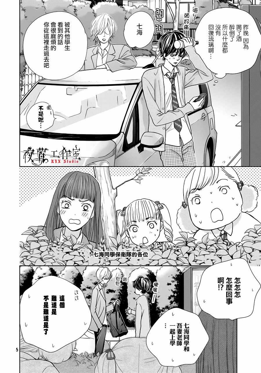 王子大街漫画,第15话1图