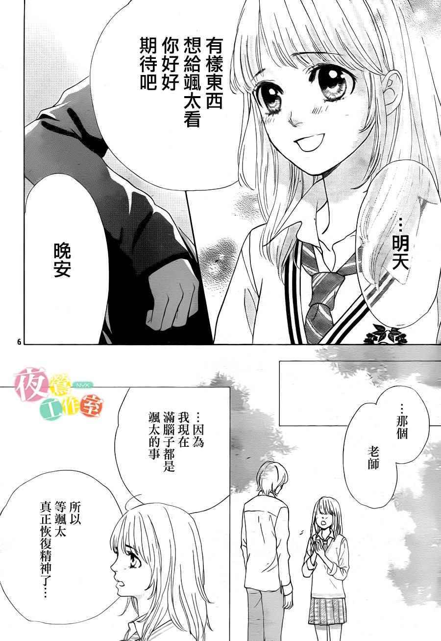 王子大酒店 美食漫画,第6话2图