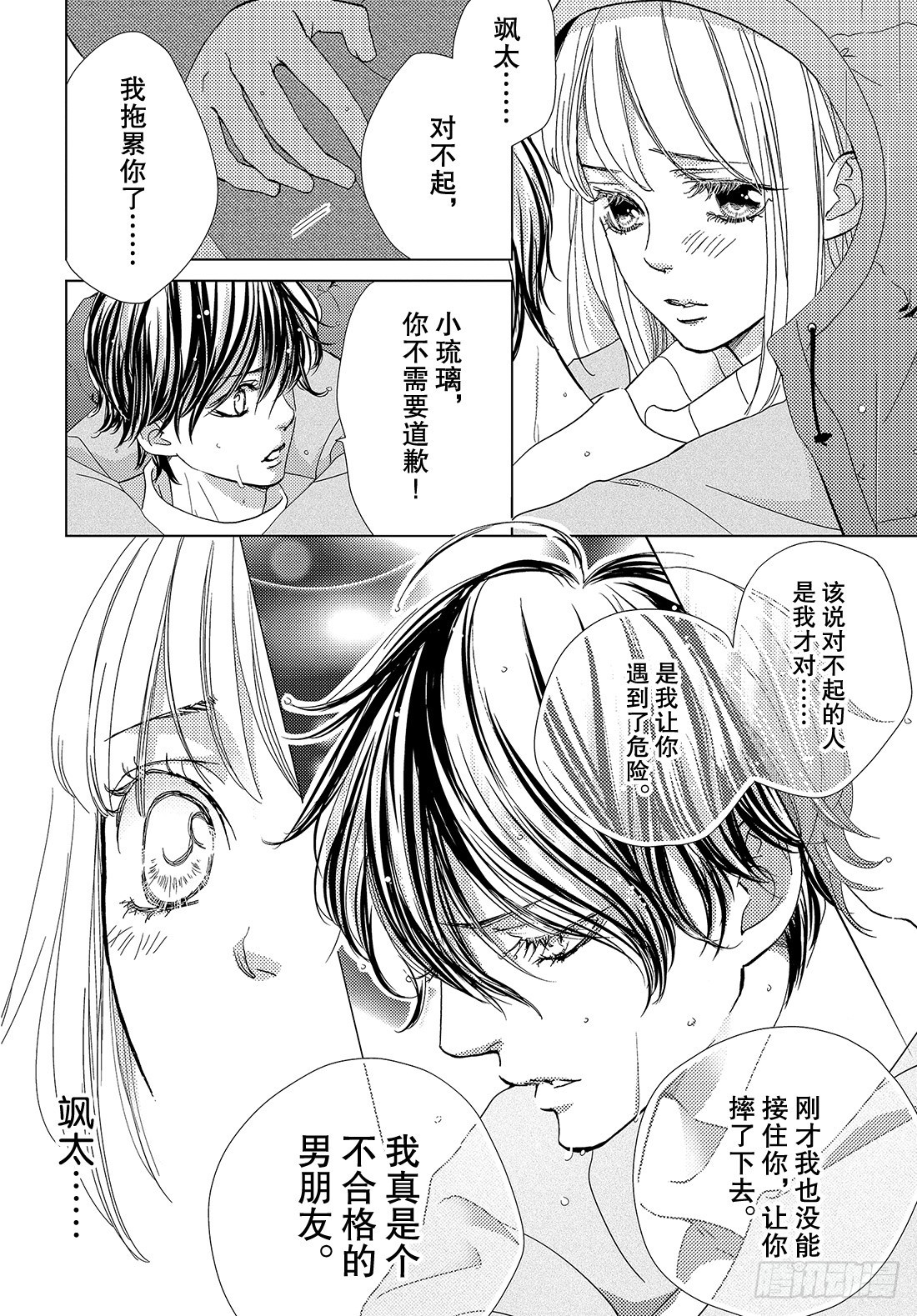 王子大衣漫画,第三十七话 For You1图