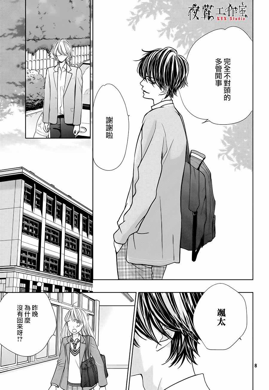 王子大街漫画,第15话2图