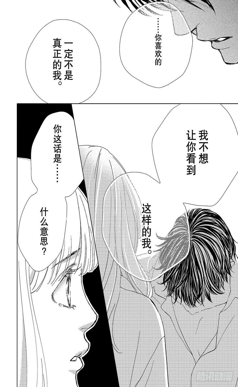 王子大人有毒26漫画,第二十九话毒与吻2图