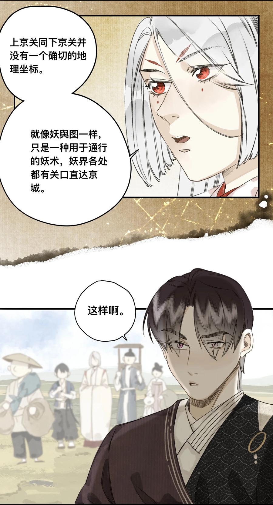 妖怪的商业资讯漫画,037 进京2图