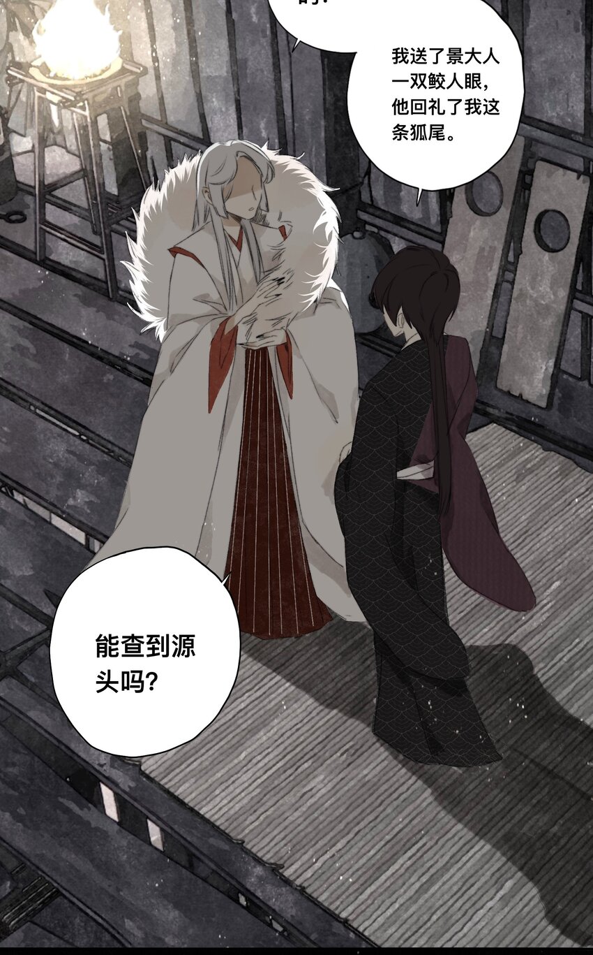 妖怪的集市漫画,041 狐狸变身2图