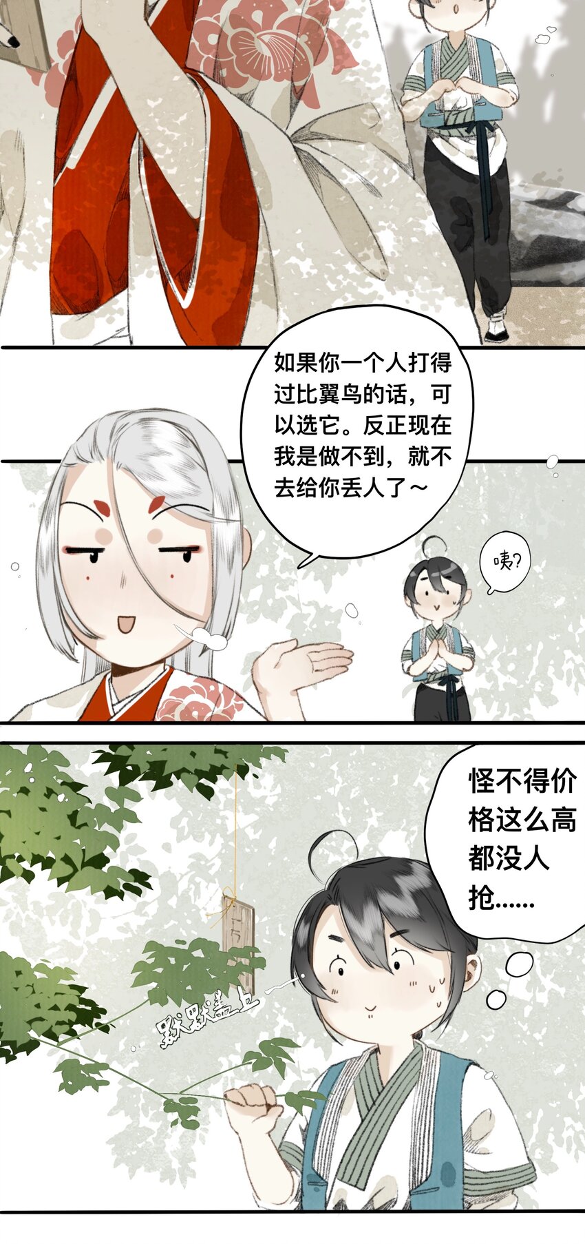 妖怪的集市漫画,011 悬赏2图