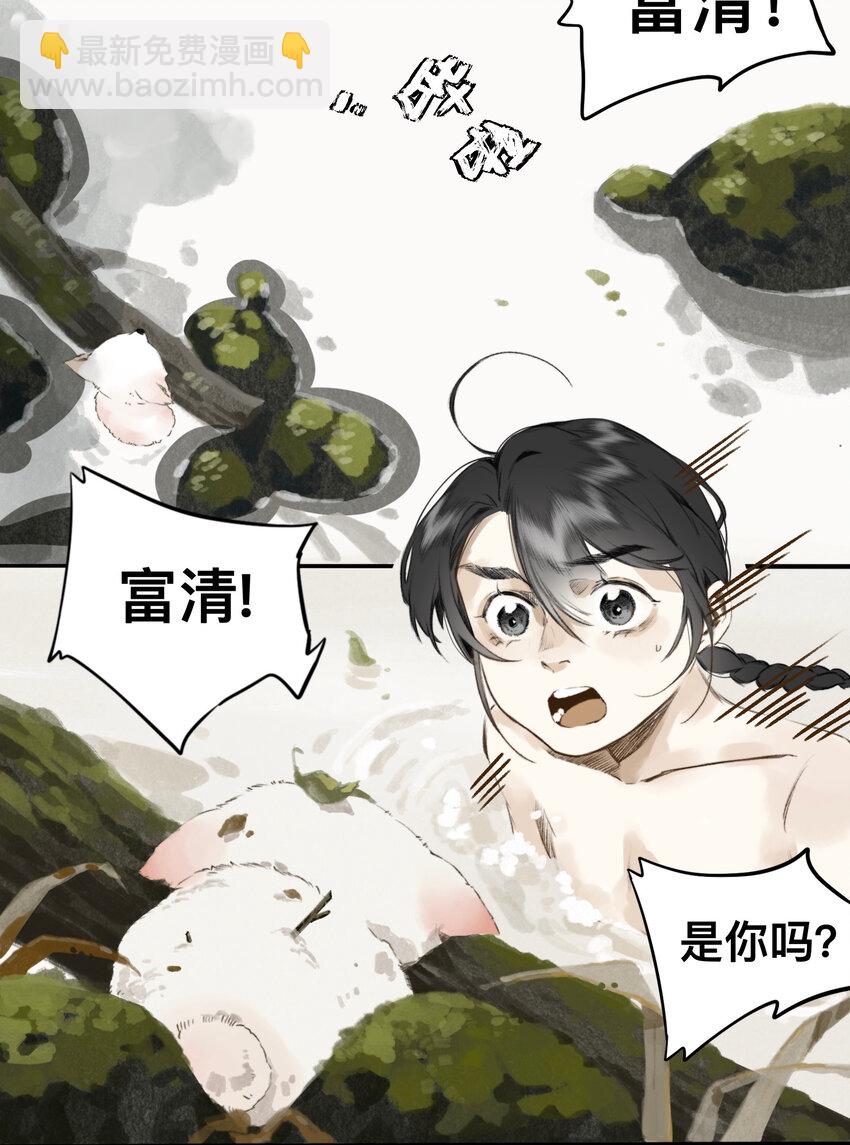 妖怪的集市实体书漫画,014 狐变1图