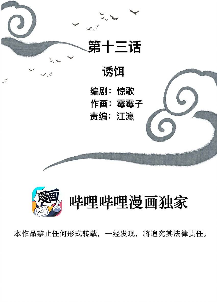 妖怪的惩罚漫画,013 诱饵1图