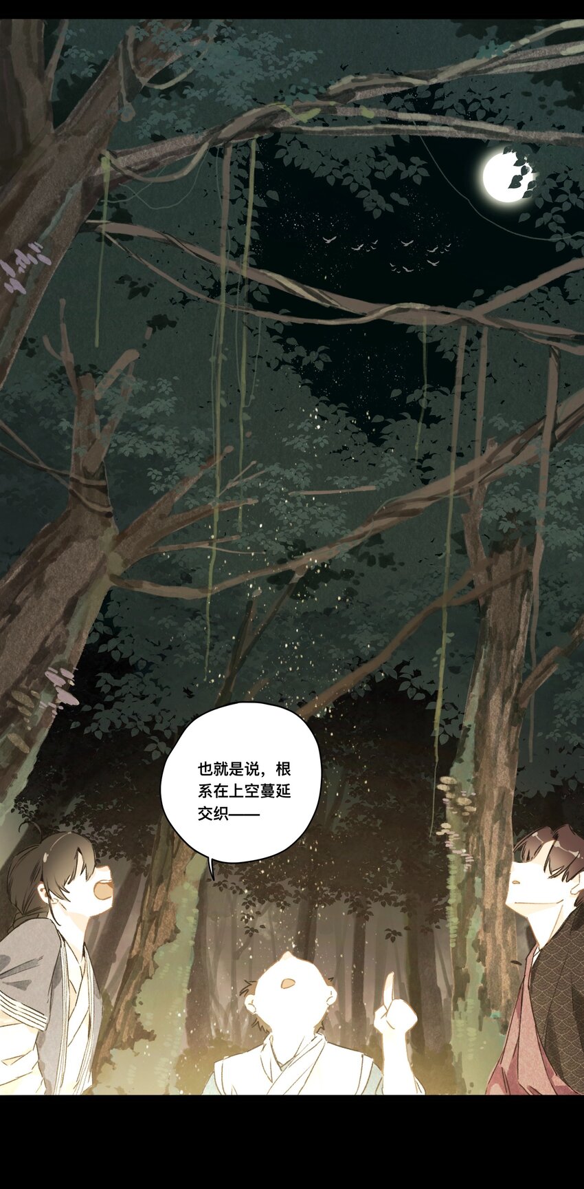 妖怪的集市漫画,029 故人重逢1图