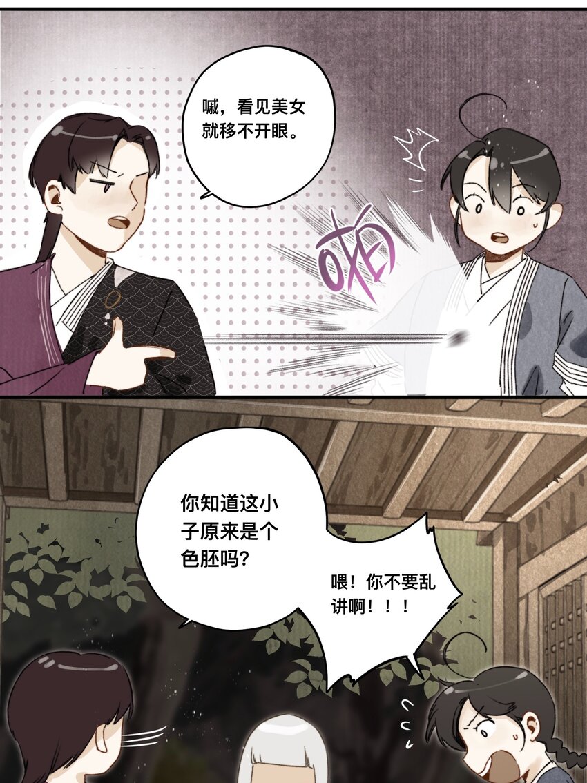 妖怪的妖漫画,030 连理酒2图