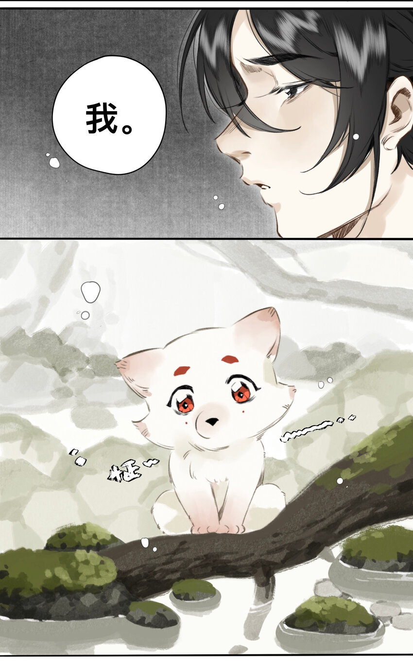 妖怪的集市实体书漫画,014 狐变1图