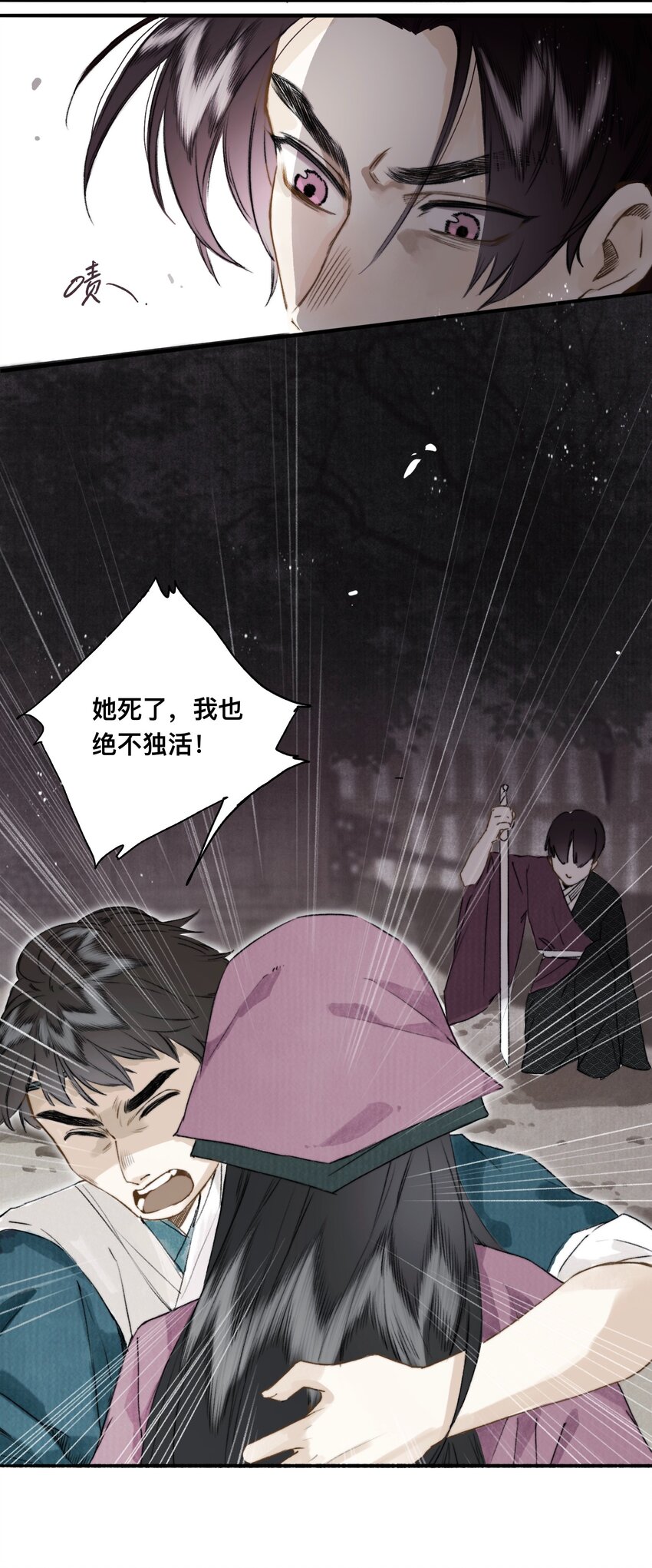 妖怪的集市实体书漫画,033 同生不共死2图
