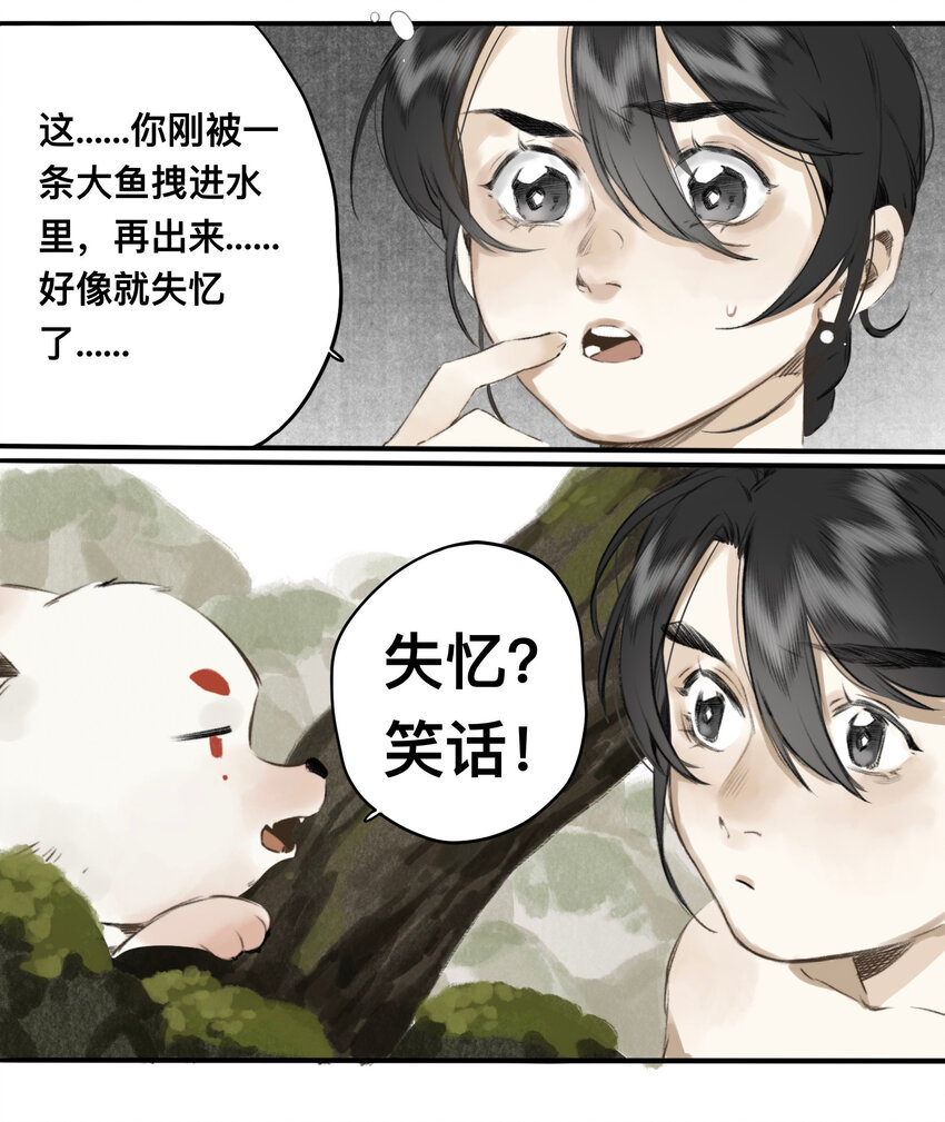 妖怪的集市实体书漫画,014 狐变2图