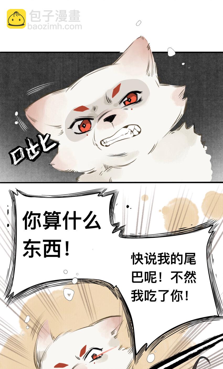 妖怪的集市实体书漫画,014 狐变2图