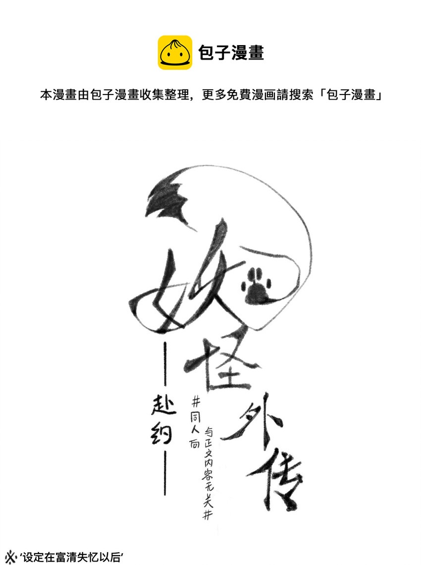 妖怪的集市漫画,番外 番外-两人游1图