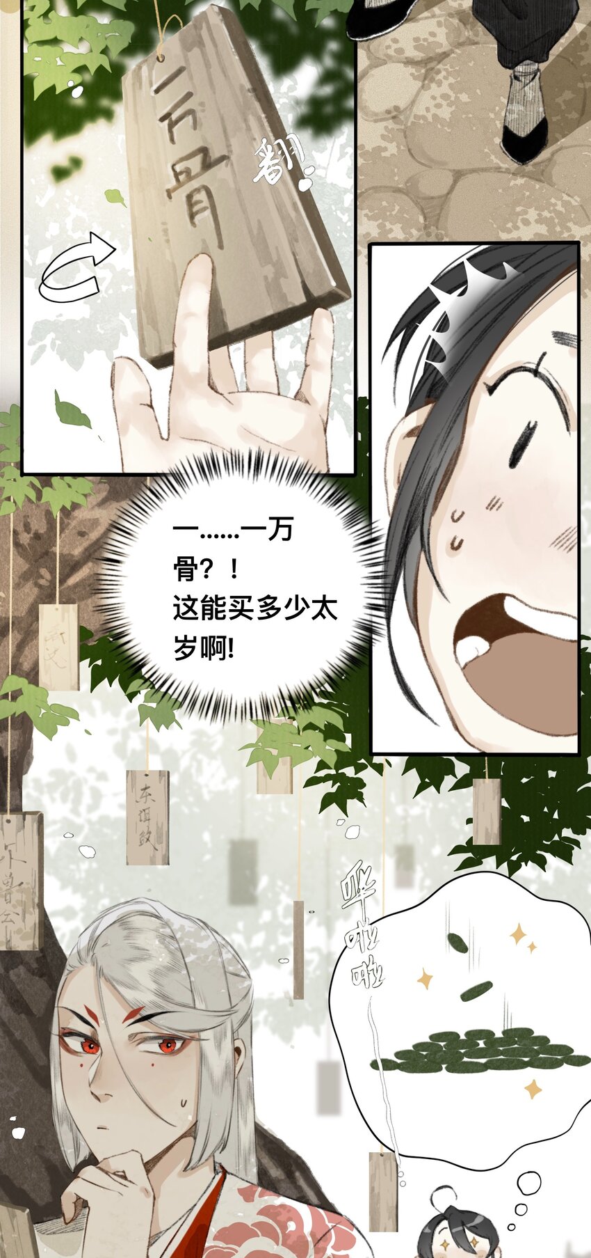 妖怪的集市漫画,011 悬赏1图