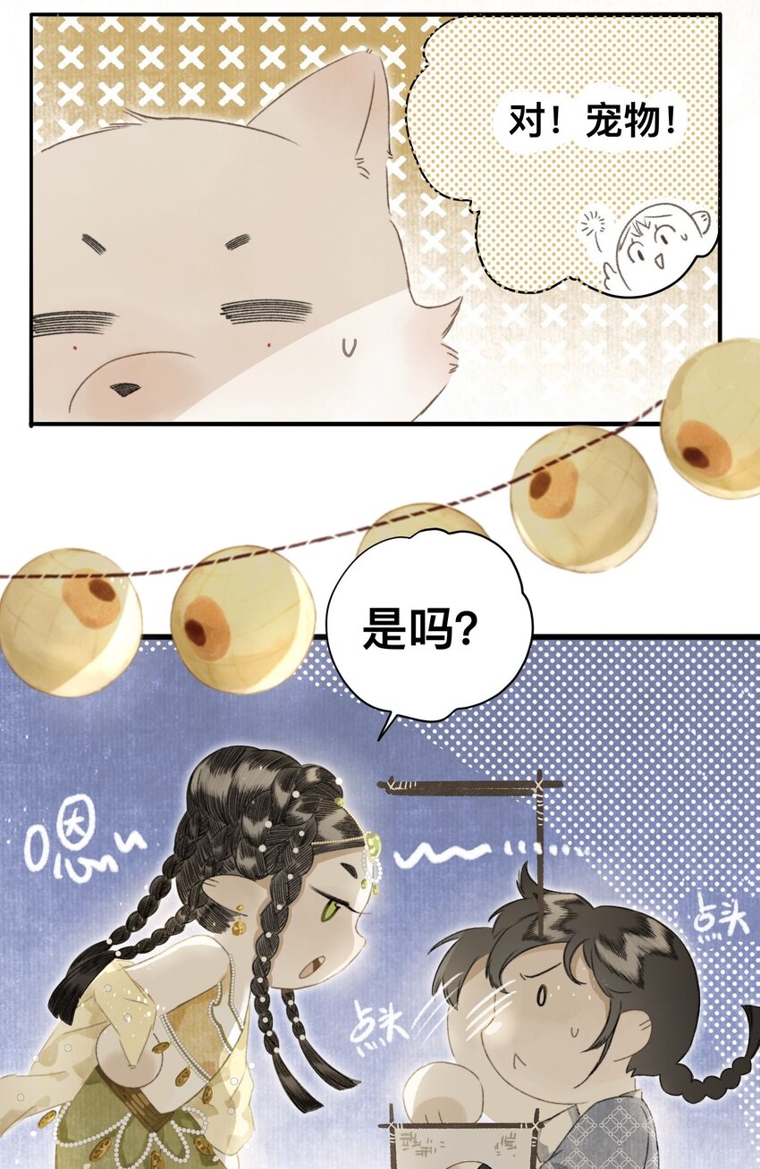 妖怪的名单攻略漫画,046考核开始2图