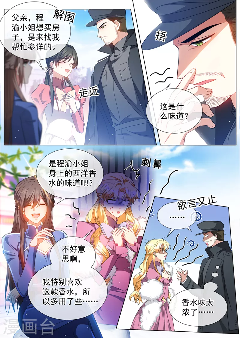 司少你老婆又跑了漫画,第499话 这是什么味道？1图