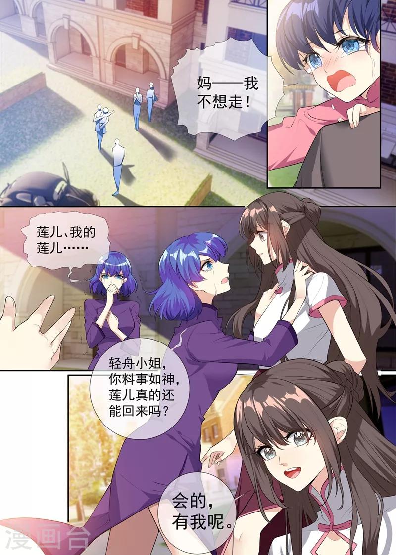 司少你老婆又跑了40漫画,第296话 我要认她为养女！1图