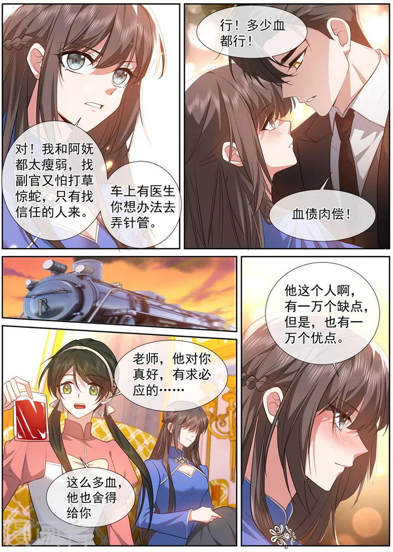 司少你老婆又跑了40漫画,第495话 血债肉偿2图