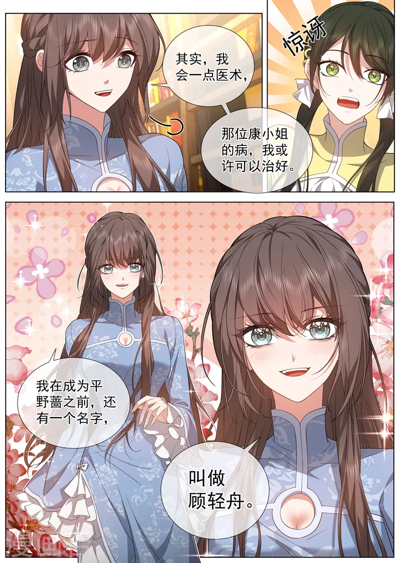 司少你老婆又跑了40漫画,第476话 这个酬劳，可以吗~2图