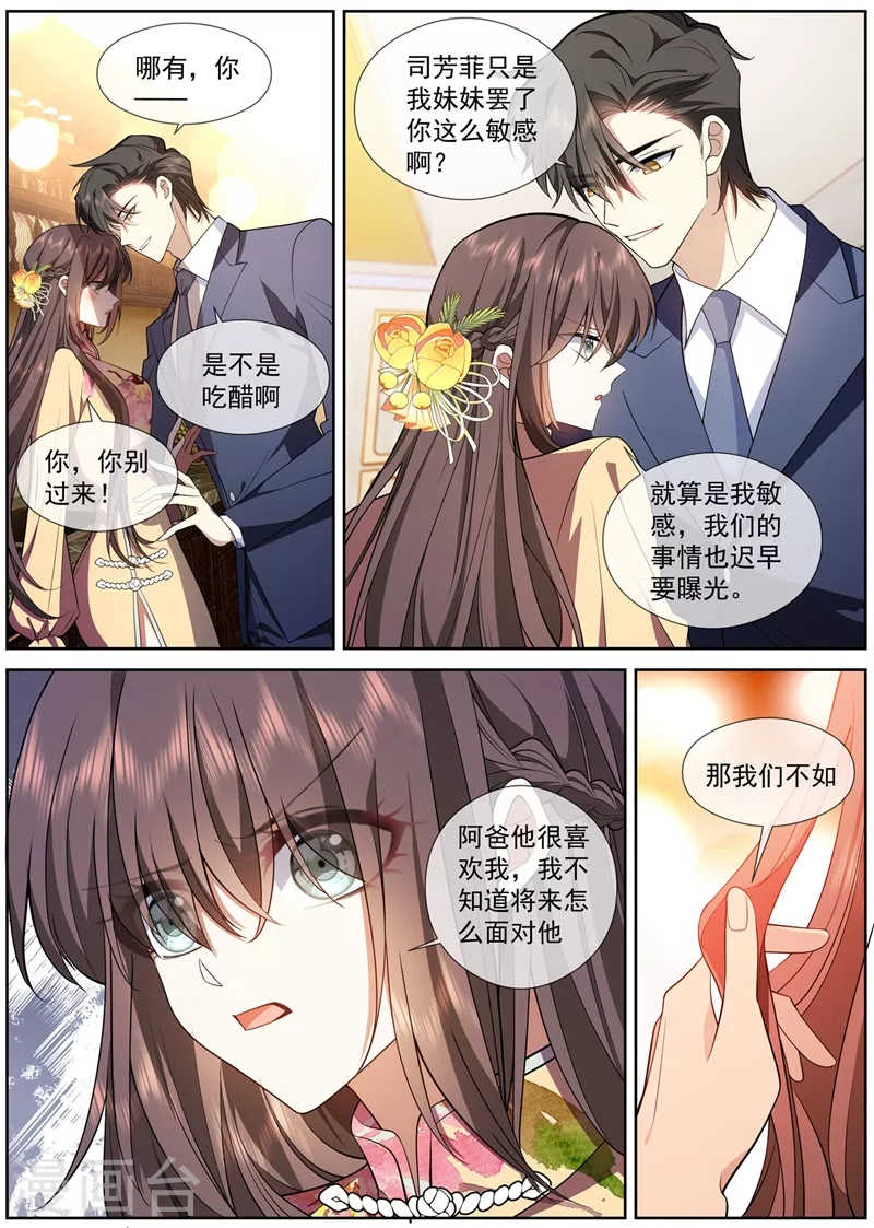 司少你老婆又跑了漫画,第385话 那不如，一起私奔吧2图