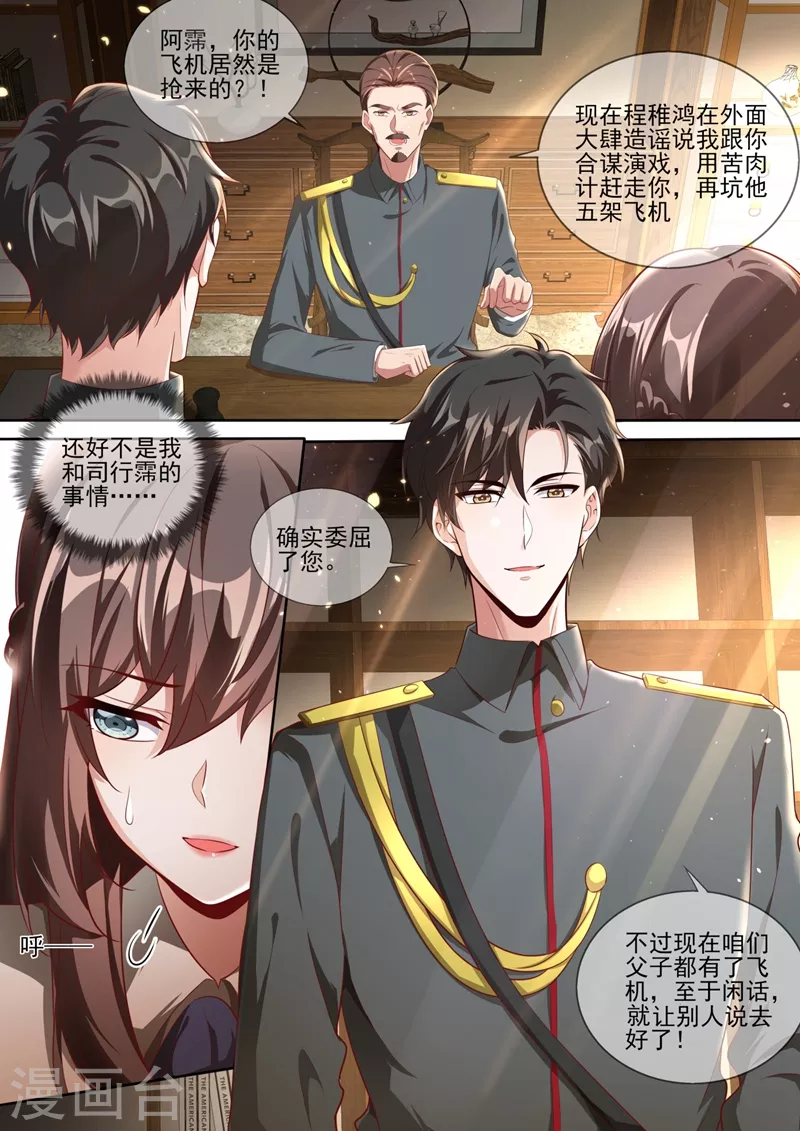 司少你老婆又跑了40漫画,第335话 轻舟，别赌气了2图